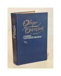 Сцены частной жизни