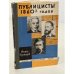 Публицисты 1860-х годов