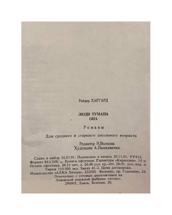 Дополнительное изображение книги «Люди тумана. Она»
