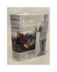 Фавориты Фортуны