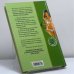 Дополнительное изображение книги «5 кг за неделю! Вкусная диета на капустном супе: Простейший путь к идеальной фигуре»