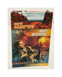 Мост Ватерлоо