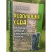 Революция Сёва. Модернизация Японии в послевоенный период (1945 - 1952 гг.)