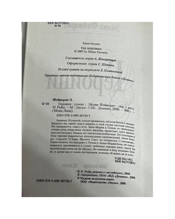 Героини