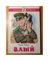Алый