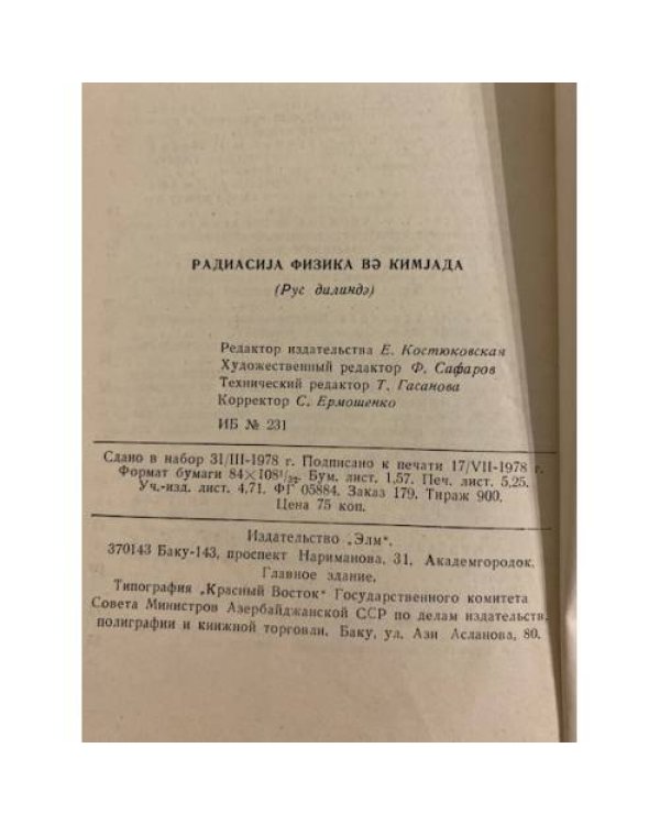 Дополнительное изображение книги «Радиация в физике и химии. Выпуск 1»