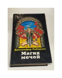 Магия Мечей