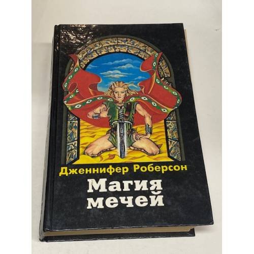 Магия Мечей
