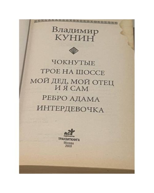 Чокнутые