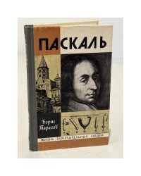 Паскаль