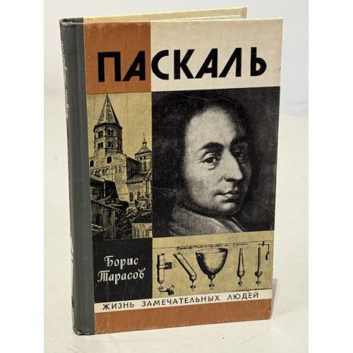 Паскаль