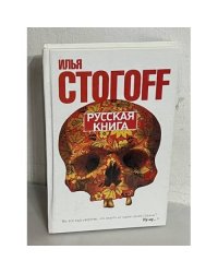 Русская книга