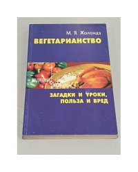 Вегетарианство