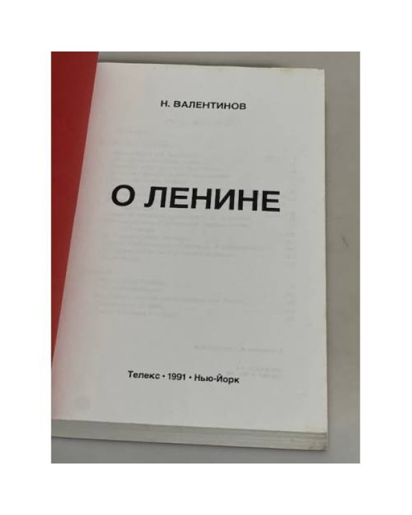 О Ленине