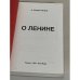 О Ленине