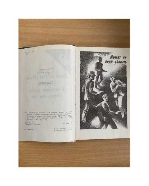 Зарубежный детектив. Том 17. Может ли леди убивать. В опиумном кольце. Смерть - моя тень