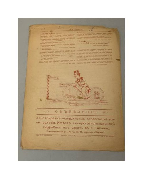 «Митингъ», № 3, 1905 г., цена 5 коп., Санкт-Петербург, еженедельный сатирический журнал