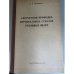 Скоростная проходка вертикальных стволов угольных шахт