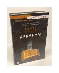 Арканум