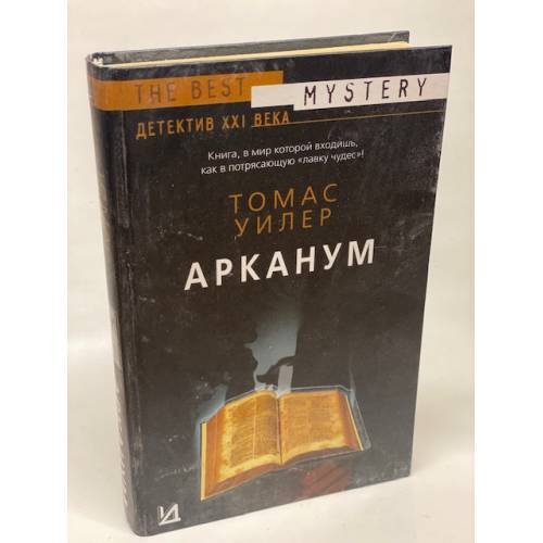 Арканум