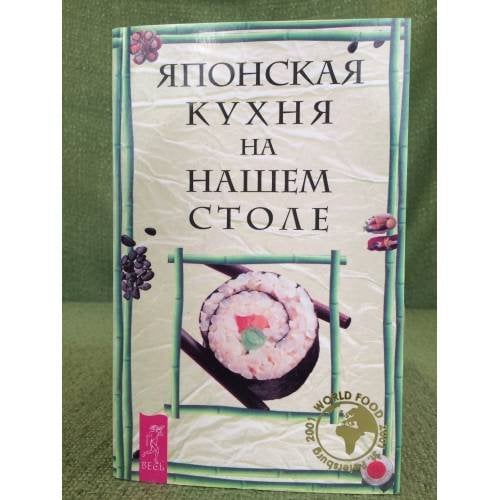 Японская кухня на нашем столе