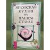 Японская кухня на нашем столе