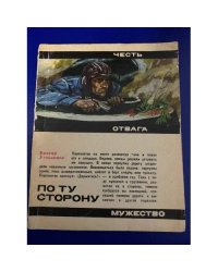 По ту сторону