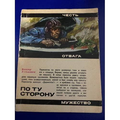 По ту сторону