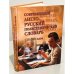 Современный англо-русский политехнический словарь (125 000 слов)