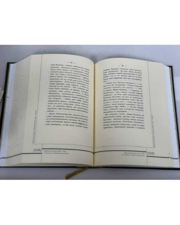 Дополнительное изображение книги «Предположение жить. 1836»