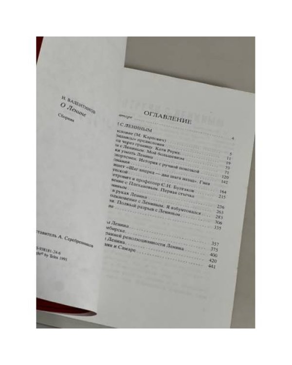 О Ленине