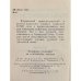 Дополнительное изображение книги «Карманный польско-русский и русско-польский словарь»