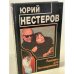 Ловушка для Заговоренного