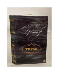 Титан