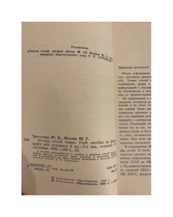 Дополнительное изображение книги «Основы общей химии »