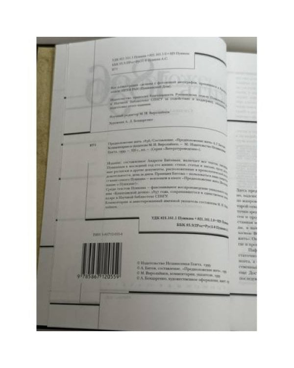 Дополнительное изображение книги «Предположение жить. 1836»