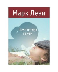 Похититель теней