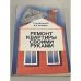 Обложка книги «Ремонт квартиры своими руками» — Кайданов, Г.Л.; Литавар, В.В.