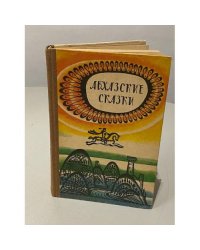 Абхазские сказки