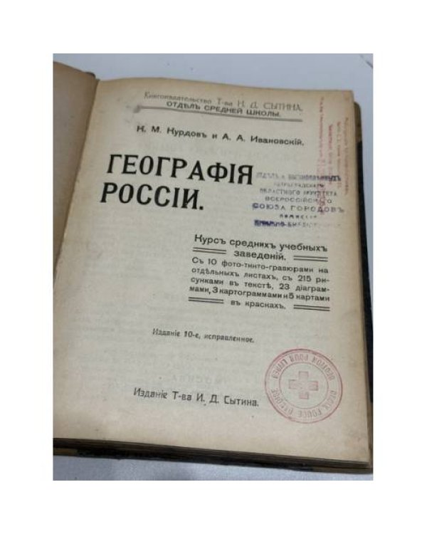 География России. Курс средних учебных заведений