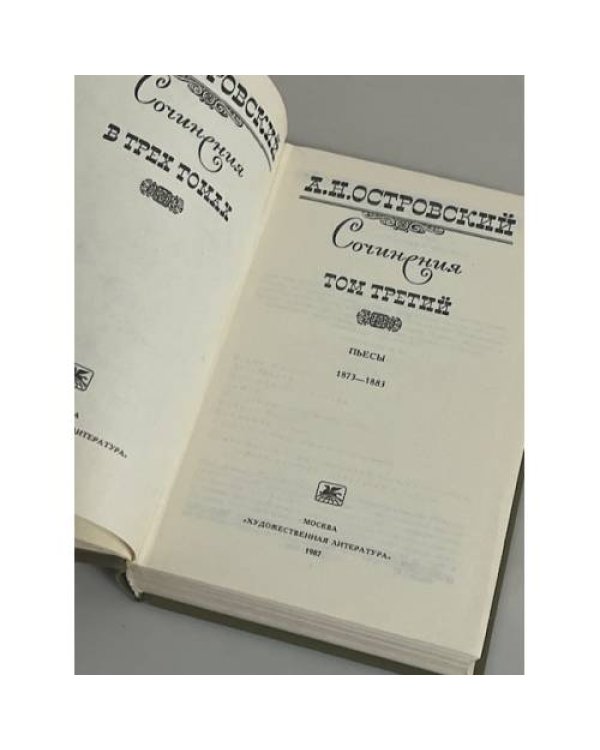  Сочинения в трех томах. Том 3 
