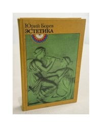 Эстетика