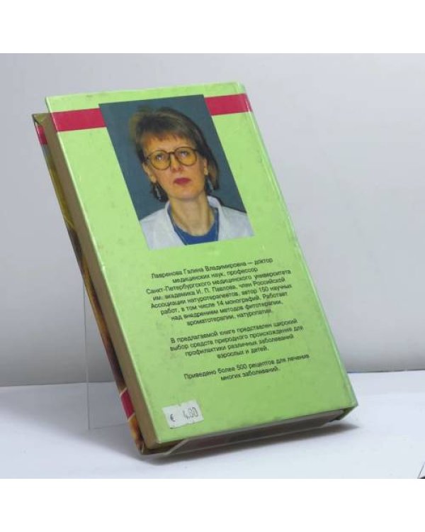 Дополнительное изображение книги «Фитотерапия. Т. 1»