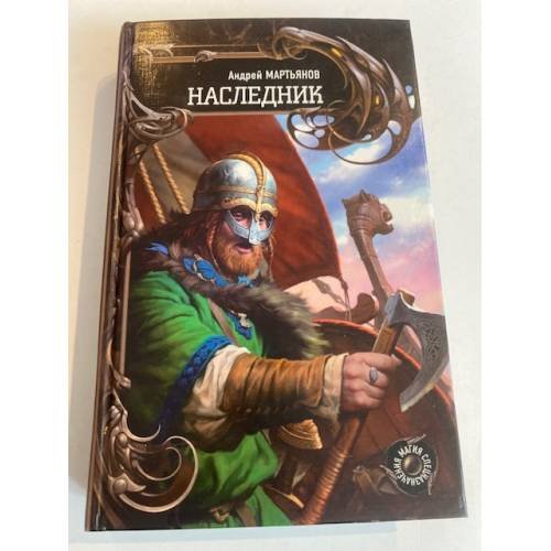 Наследник