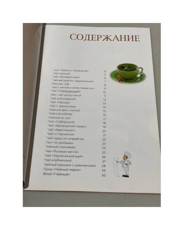 Волшебство чая