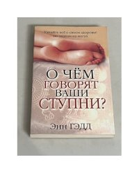 О чем говорят ваши ступни?