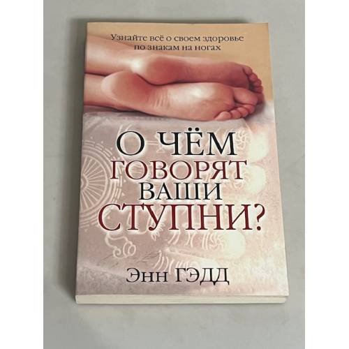 О чем говорят ваши ступни?