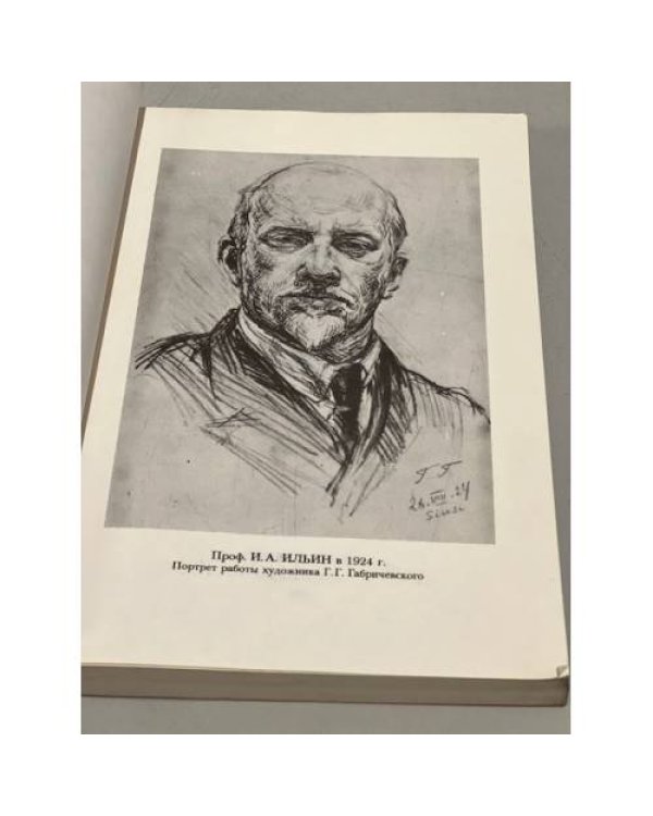 Дополнительное изображение книги «О сопротивлении злу силой»