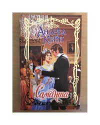 Саманта