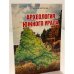 Археология южного Урала